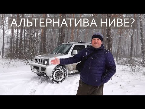 Видео: ЧТО ВМЕСТО НИВЫ? SUZUKI JIMNY