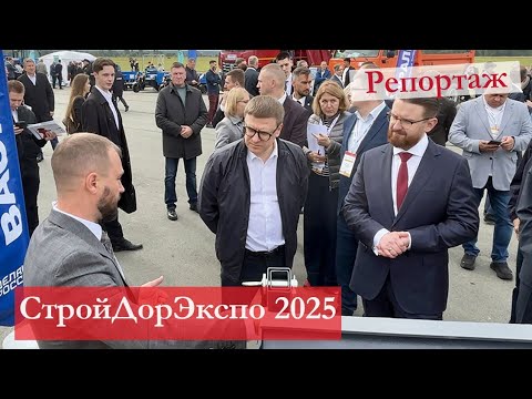 Видео: Робот-водитель, электрическая техника и другие экспонаты выставки СтройДорЭкспо 2025