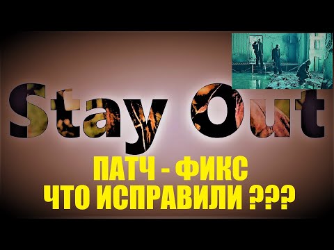 Видео: ⭐Stay Oyt⭐Сталкер-Онлайн👍 Патч-фикс что теперь с артефактами .