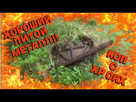 Видео: Коп металла. Добиваем стоянку лесорубов. XP ORX