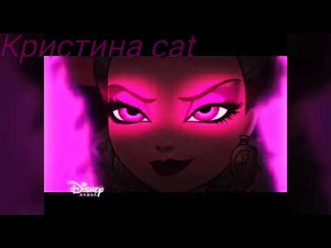 Видео: Рейвин Квин "Эвер Афтер Хай" КЛИП