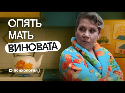 Видео: Нужно ли прощать плохих родителей?