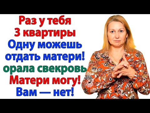 Видео: Я не дойная корова! — заявила невестка. И свекровь вылетела из квартиры!