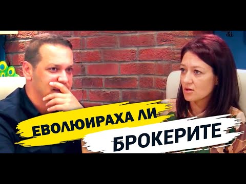 Видео: Имиджът на брокерите - назад или напред I Гергана Тенекеджиева