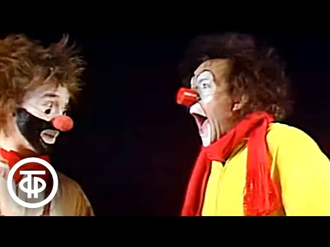 Видео: Лицедеи. Полунин и Лейкин "Низя!". Новогодний огонек (1984)