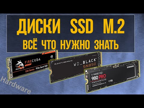 Видео: Всё что нужно знать про Диски M.2 SSD