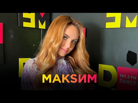 Видео: МАКSИМ на DFM | 02.06.22