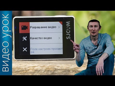 Видео: Как снимать экшн-камерой #3 Разрешение видео \\ Частота кадров в секунду (fps)