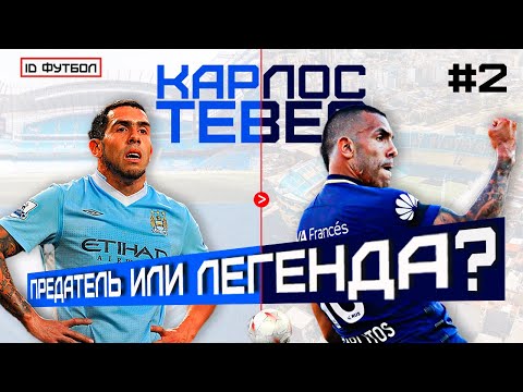 Видео: КАРЛОС ТЕВЕС | Не идеальный наемник / Идеальный Бостеро