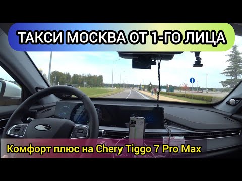 Видео: ЗАРАБОТОК НАЧИНАЕТСЯ. ЯНДЕКС ТАКСИ МОСКВА. КОМФОРТ ПЛЮС.