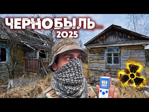 Видео: Что происходит в Чернобыле сегодня? Мертвые деревни Зоны Отчуждения 39 лет спустя