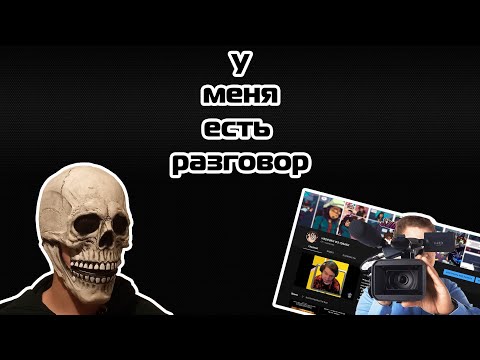 Видео: У меня важный разговор/ Разговорный видос