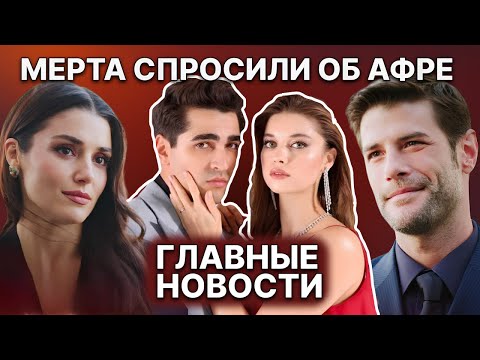 Видео: ХИМИЯ ХАНДЕ И БЕРКА ВЗОРВАЛА |  МЕРТА ЗАСТАЛИ ВРАСПЛОХ ВОПРОСОМ ОБ АФРЕ! | Скучают по «ЗИМОРОДКУ»?