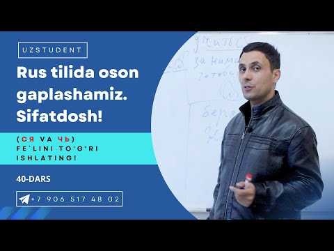 Видео: Rus tilida oson gaplashamiz. Sifatdosh! || (ся va чь)fe`lini to'g'riishlating!