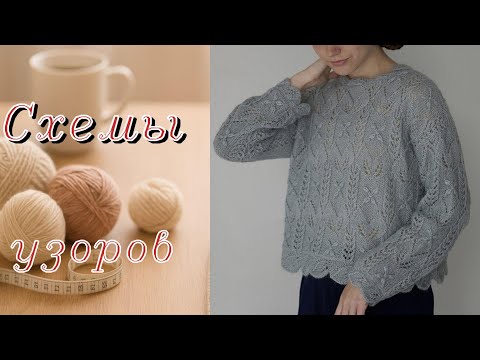 Видео: Красивые осенние модели вязания спицами со схемами узоров.
