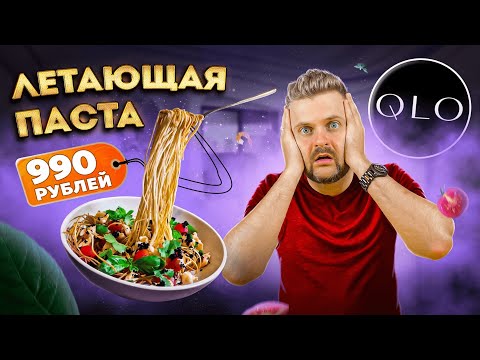 Видео: Бутер Шмак за 750р - ЭТО замена шаурме??? ЛЕТАЮЩАЯ паста / Бургер НАОБОРОТ / Обзор необычных блюд