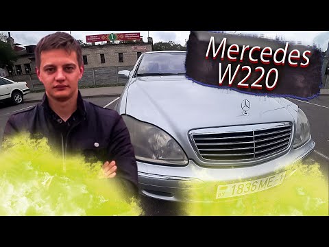 Видео: Mercedes W220 / Мерседес 220. Можно ли найти целый и оживить?