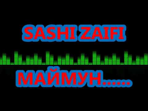 Видео: САШИ ЗАИФИ SASHI ZAIFI  2018- МАЙМУН ТИЧ,ОРАТ (ВАЗМИН К,ИССА)