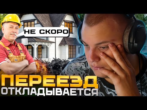 Видео: ПЯТЁРКА ОТКЛАДЫВАЕТ ПЕРЕЕЗД В ДОМ опять | ЛЕСТНИЦА за 700 тыс ОКАЗАЛОСЬ УМНЕЕ ПЯТЁРКИ