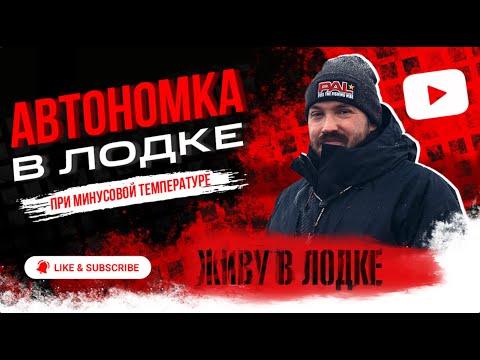 Видео: Ночёвка в лодке поздней осенью. Автономный поход. Закрытие сезона