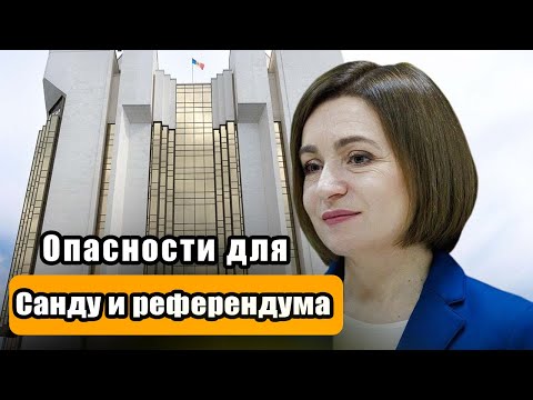 Видео: Nota bene. Может ли Майя Санду проиграть выборы президента, а референдум будет сорван?