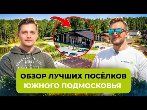 Видео: Коттеджные посёлки Подмосковья | Секреты комфортной жизни за городом от «ЗЕМЛЯ МО»