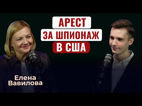 Видео: Разведчик-нелегал. 23 года под другим именем /// Елена Вавилова