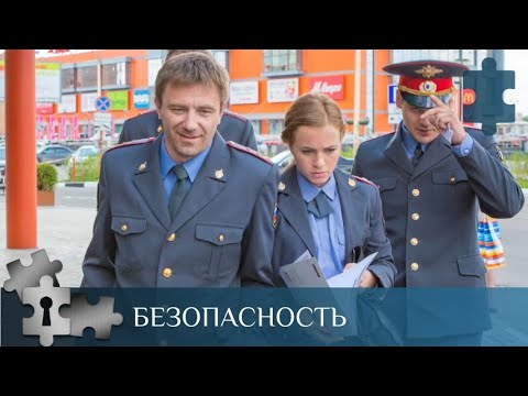 Видео: 💯 СЕРИАЛ ПРО ОТДЕЛ СОБСТВЕННОЙ БЕЗОПАСНОСТИ МВД | БЕЗОПАСНОСТЬ | РУССКИЙ ДЕТЕКТИВ