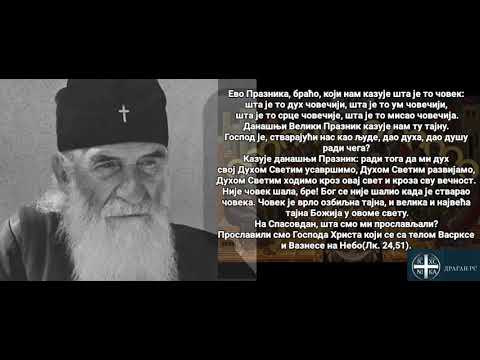 Видео: Ава Јустин - Беседа на Педесетницу