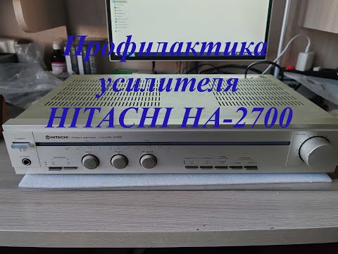 Видео: Усилитель Hitachi HA 2700 профилактика