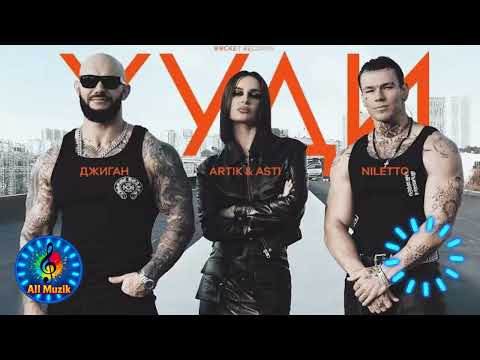 Видео: Джиган-Худи новая версия