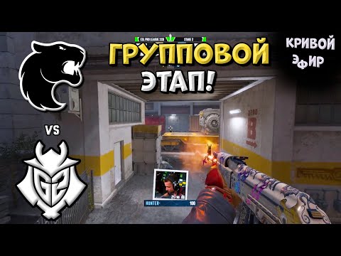 Видео: Furia vs G2 - ESL Pro League Season 22 Stage 2 - ЛУЧШИЕ МОМЕНТЫ CS2 | КРИВОЙ ЭФИР