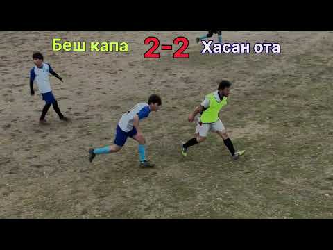 Видео: ЛКЧ-2025» Хасан Ота vs Бешкапа #ternding #futbol #top#match#хипхоп#rek #halloween #футбол #тикток #s