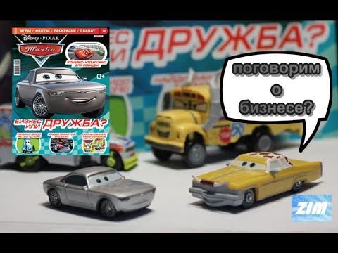 Видео: ПОГОВОРИМ О БИЗНЕСЕ? | Тачки # 10 2018 год