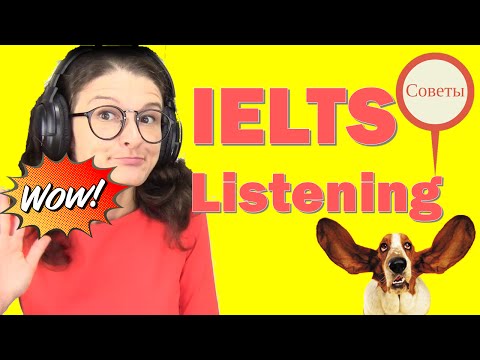 Видео: IELTS Listening: как улучшить балл, как готовиться? Подготовка к IELTS