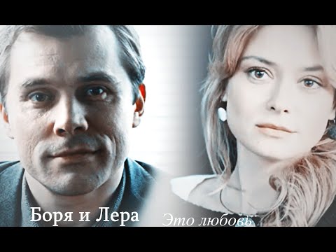Видео: Боря и Лера Это любовь |Тайна Лилит|
