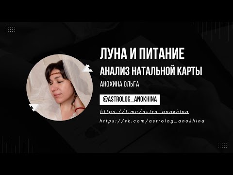 Видео: «Луна и питание»
