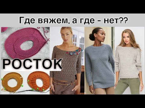 Видео: Росток больше вязать не нужно? Где нужен, а где нет - просто и быстро
