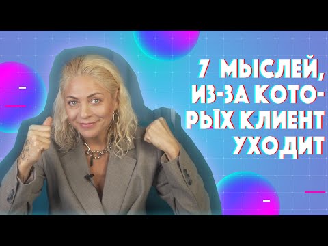 Видео: О ЧЕМ ДУМАЕТ КЛИЕНТ, КОТОРЫЙ НЕ ВЕРНУЛСЯ?