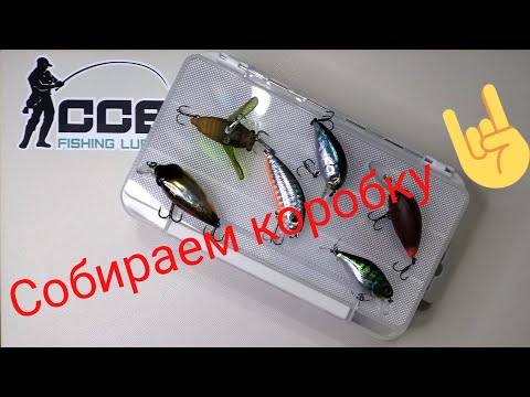 Видео: Собираем коробку приманок для ловли голавля.