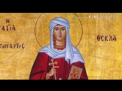 Видео: Акафист святой равноапостольной Фе́кле Иконийской, Селевкийской, первомученице 07.10