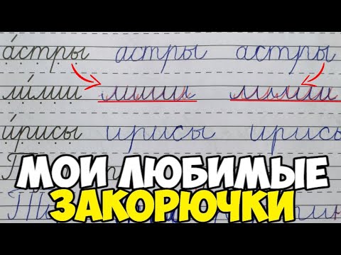 Видео: Проверяю прописи 1 класс 2 часть