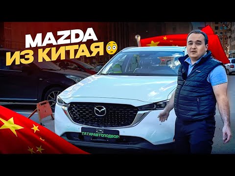 Видео: Mazda CX-5 2025 из Китая - полный разбор, плюсы и минусы