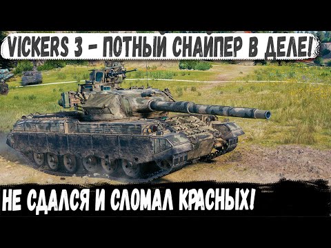 Видео: Vickers 3 ● Пришлось сломать их! Не сдался и довел дело до конца!
