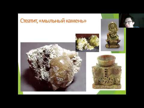 Видео: Слоистые силикаты и с чем их едят