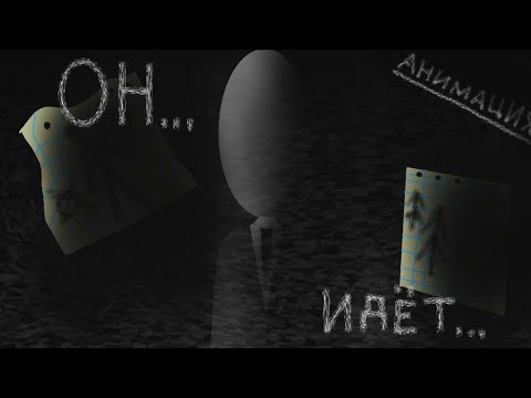 Видео: СЛЕНДЕР vs КИРПИЧ | ХЭЛЛОУИН | Я новый аниматор.