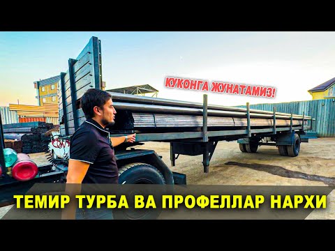 Видео: ТЕМИР ТУРБА ВА ПРОФЕЛЛАР НАРХИ 2024 ОПТИМ БАЗАСИДАН!