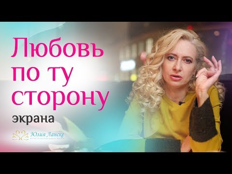 Видео: 5 правил построения отношений на расстоянии. Теперь ваша любовь выдержит все!