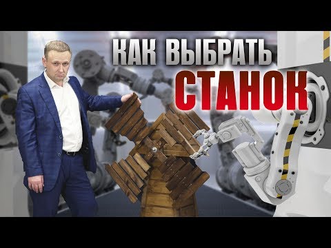 Видео: Как правильно выбрать оборудования для производства? И повысить производительность.