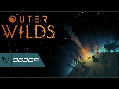 Видео: Outer Wilds - Обзор